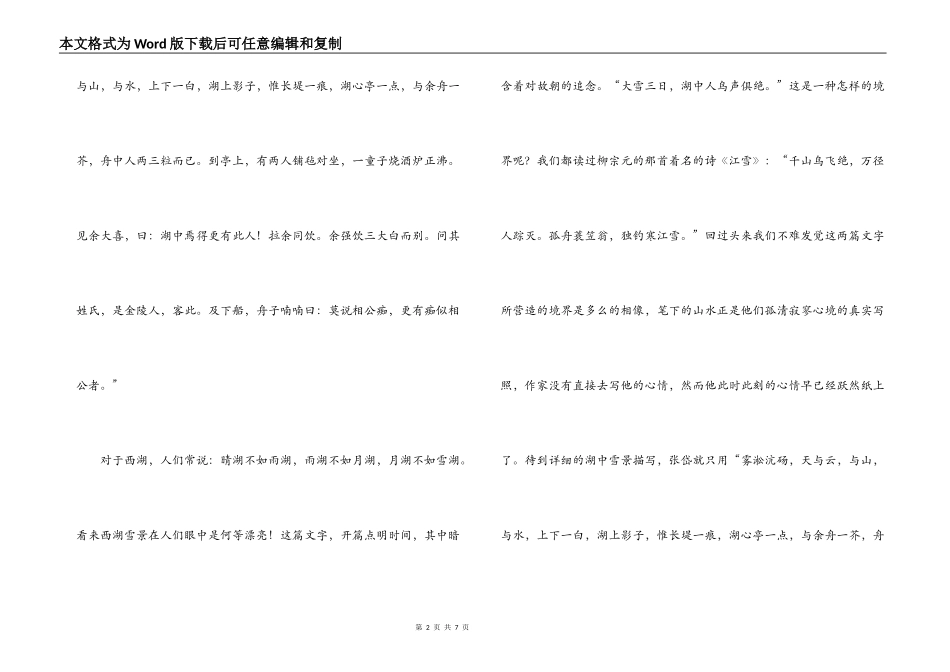 湖心亭看雪读后感_第2页