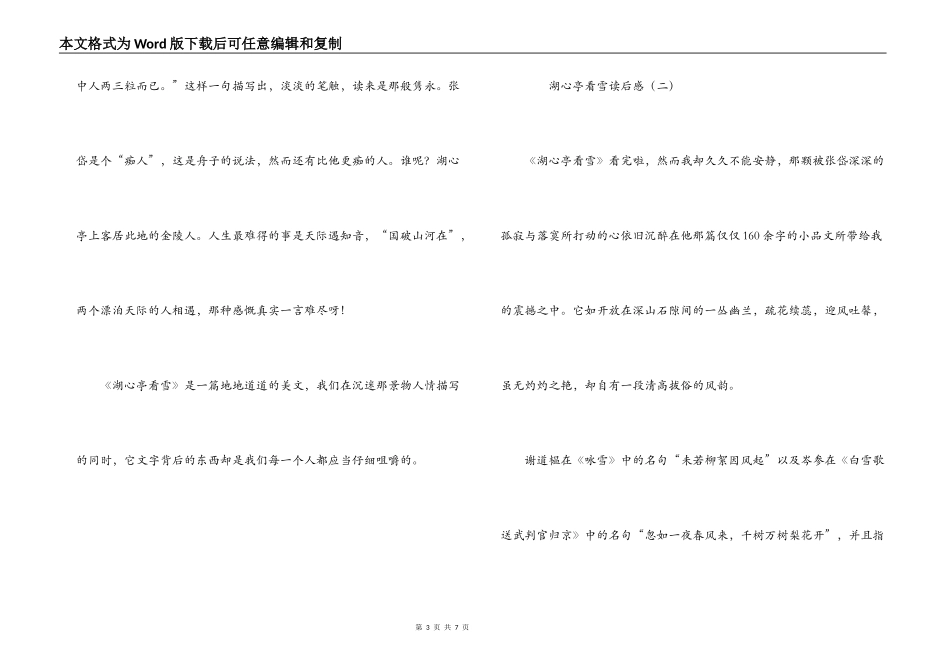 湖心亭看雪读后感_第3页