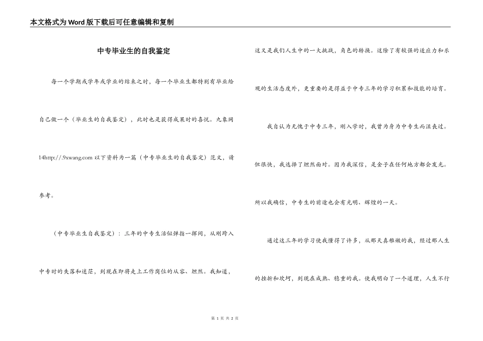中专毕业生的自我鉴定_第1页