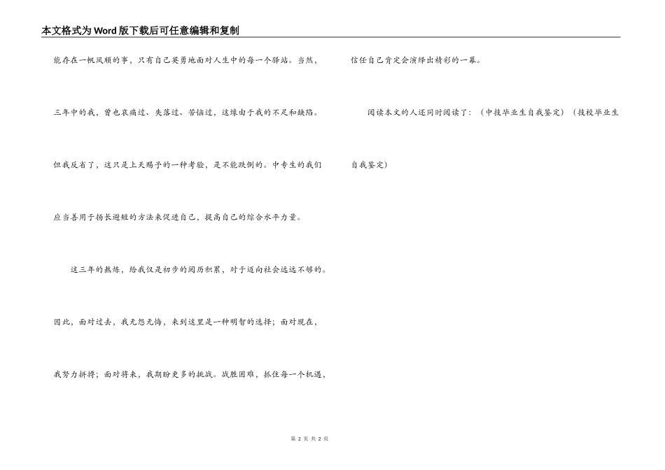 中专毕业生的自我鉴定_第2页