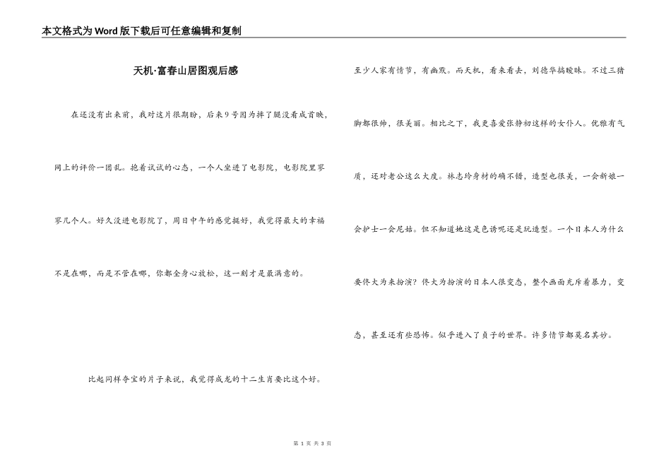 天机·富春山居图观后感_第1页