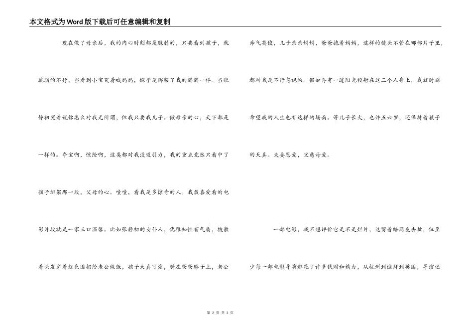 天机·富春山居图观后感_第2页