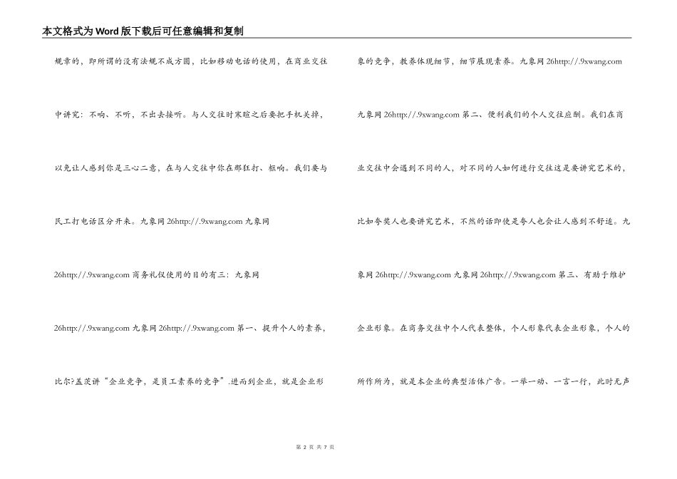 商务礼仪与公共关系(1)_第2页