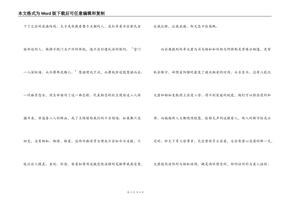 人生若只如初见读后感_第2页