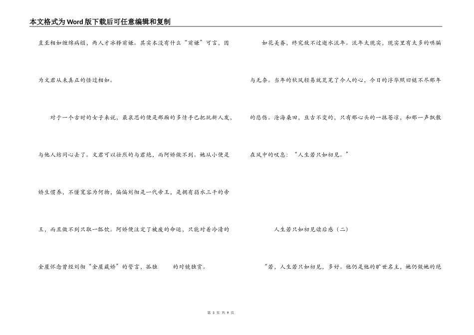 人生若只如初见读后感_第3页