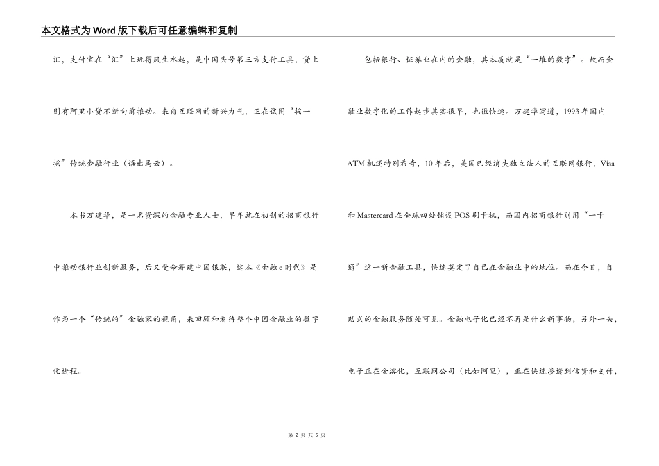 金融e时代读后感_第2页