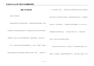金融e时代读后感