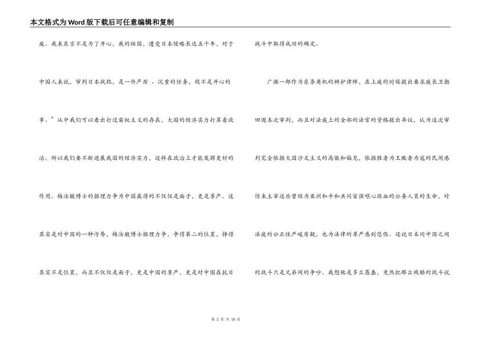 东京审判读后感_第2页