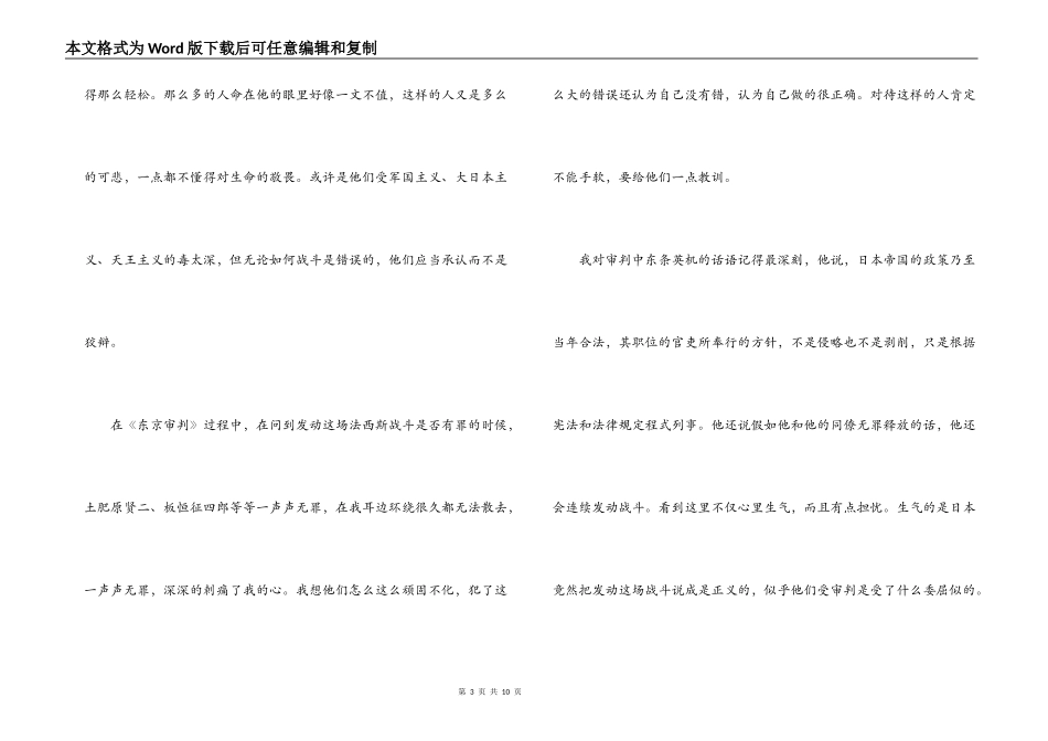 东京审判读后感_第3页