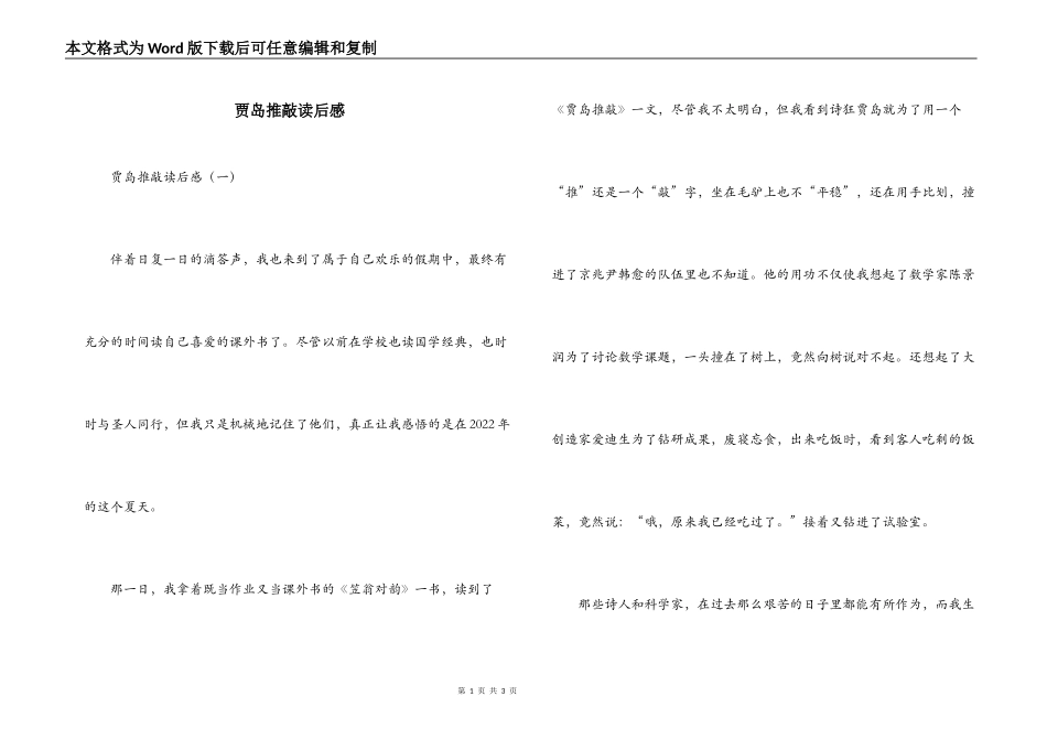 贾岛推敲读后感_第1页
