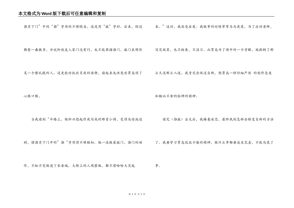 贾岛推敲读后感_第3页