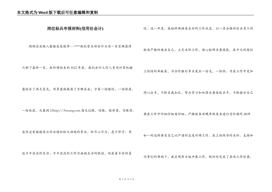 岗位标兵申报材料(信用社会计)_第1页