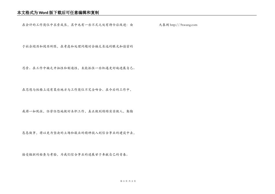 岗位标兵申报材料(信用社会计)_第3页