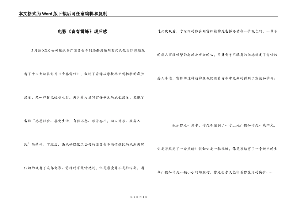 电影《青春雷锋》观后感_第1页