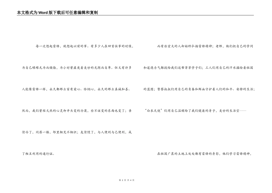 电影《青春雷锋》观后感_第2页