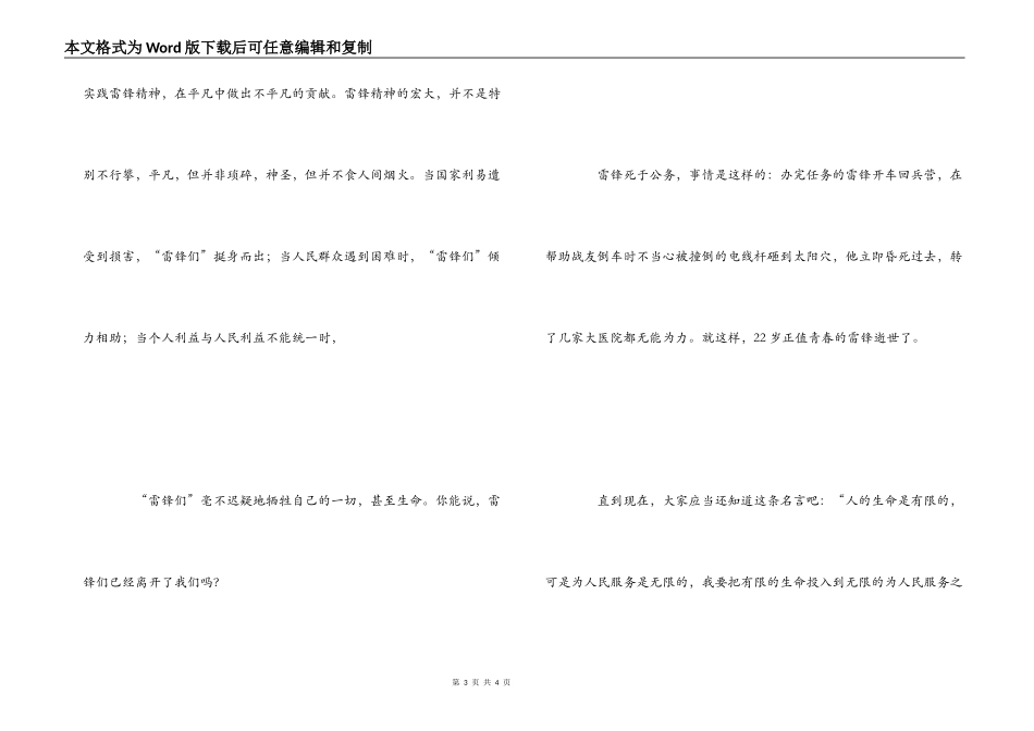 电影《青春雷锋》观后感_第3页