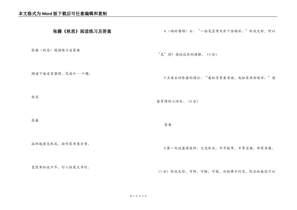 张籍《秋思》阅读练习及答案_第1页