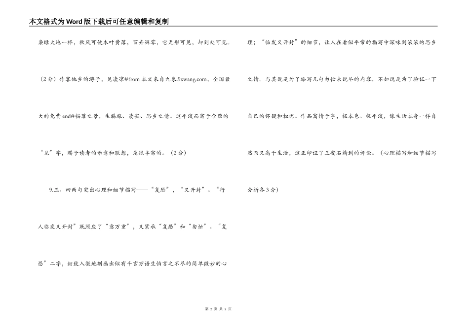 张籍《秋思》阅读练习及答案_第2页
