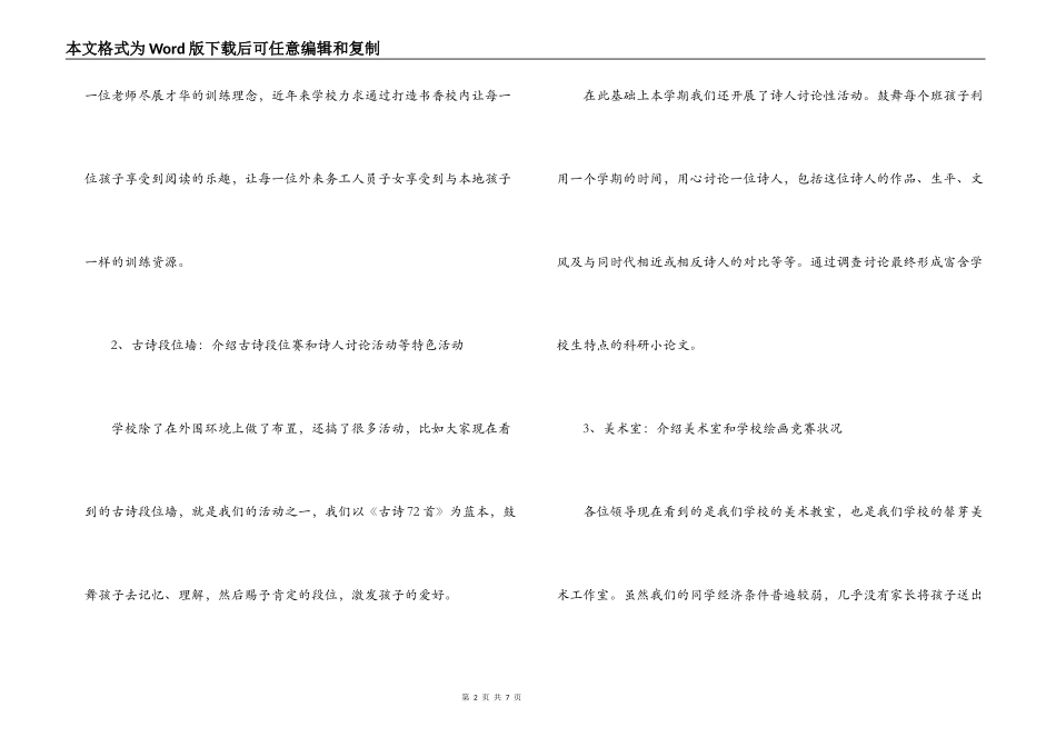 小学迎接教育现代化检查引导解说词_第2页