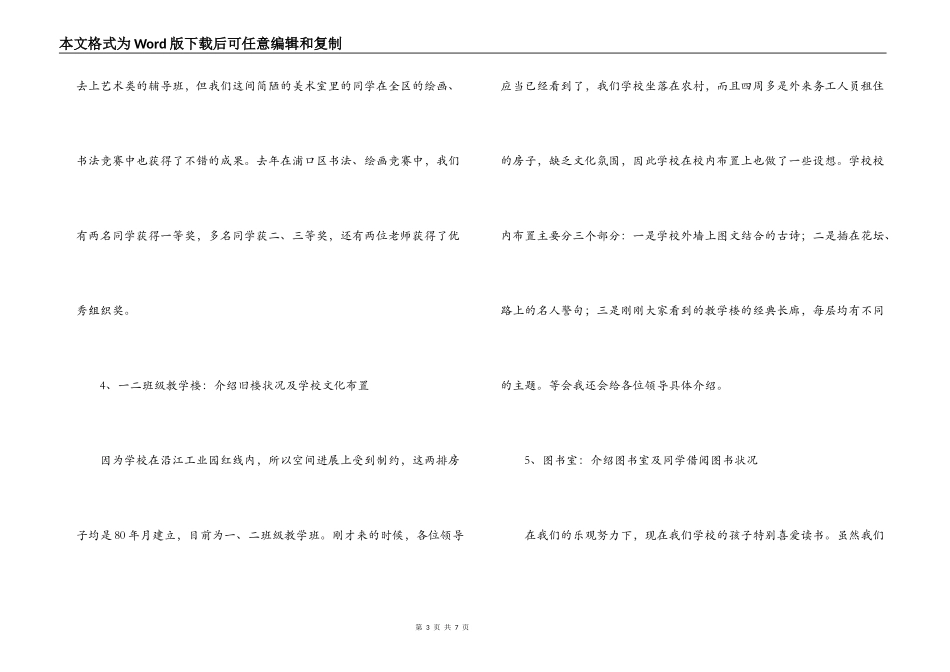 小学迎接教育现代化检查引导解说词_第3页