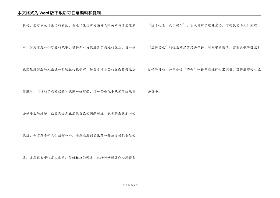 谁动了我的奶酪读后感_1_第3页