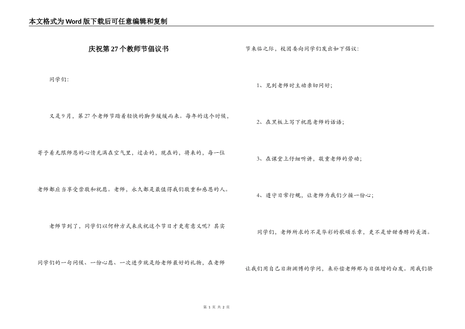 庆祝第27个教师节倡议书_第1页