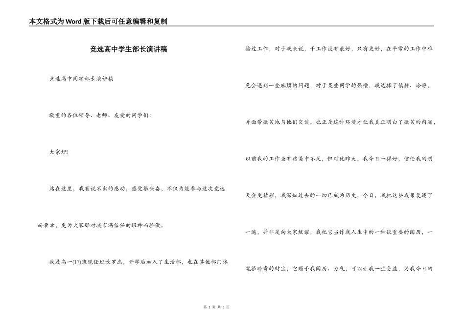 竞选高中学生部长演讲稿_第1页