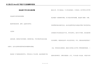 竞选高中学生部长演讲稿