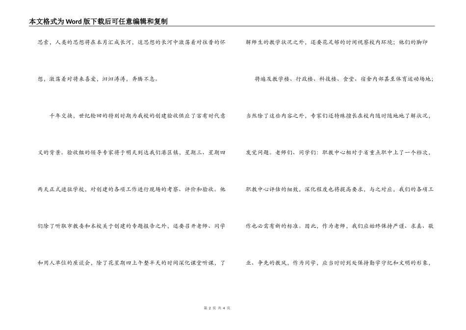 学生思想政治教育讲话稿_第2页