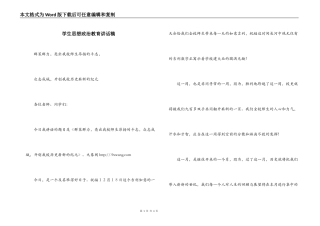 学生思想政治教育讲话稿