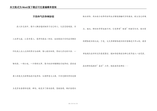 不伤和气的争辩妙招