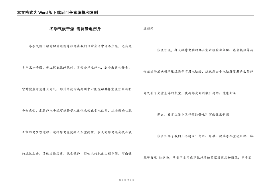 冬季气候干燥 需防静电伤身_第1页