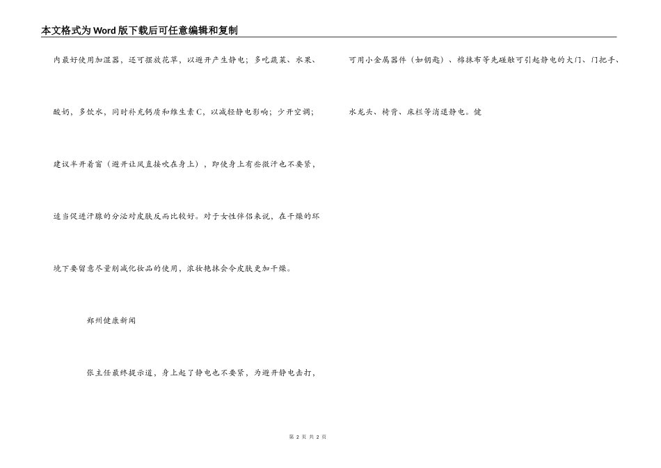 冬季气候干燥 需防静电伤身_第2页