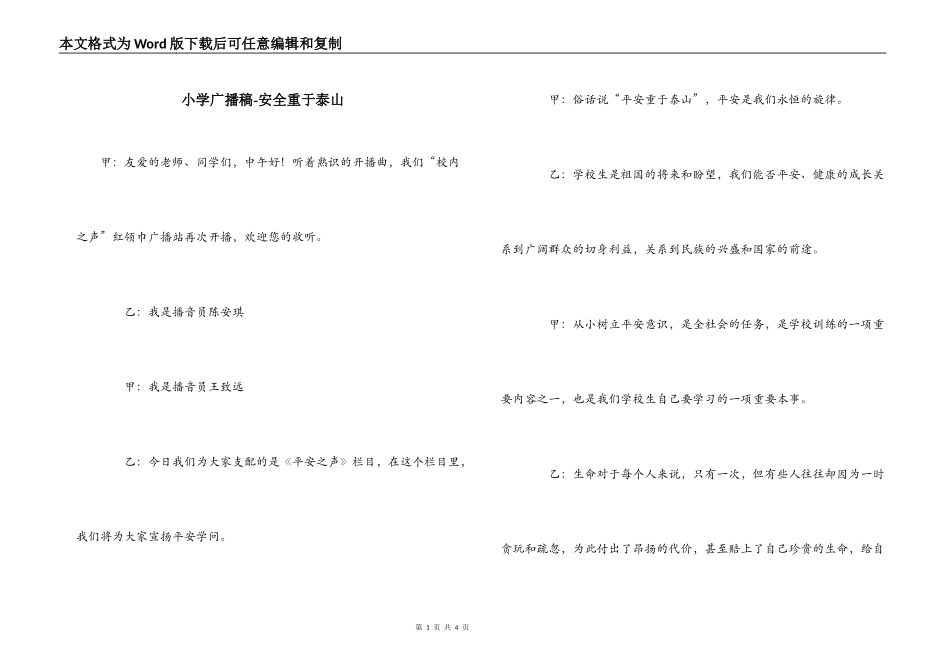 小学广播稿-安全重于泰山_第1页