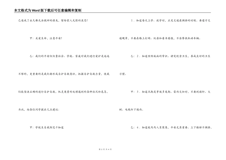 小学广播稿-安全重于泰山_第2页