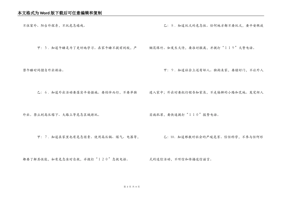 小学广播稿-安全重于泰山_第3页