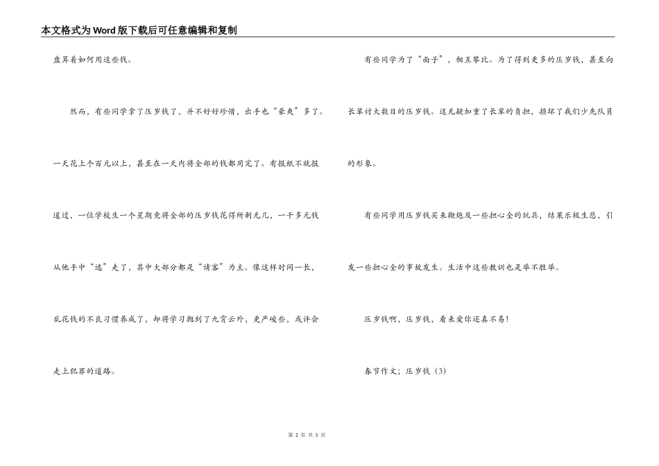 春节作文；压岁钱_第2页