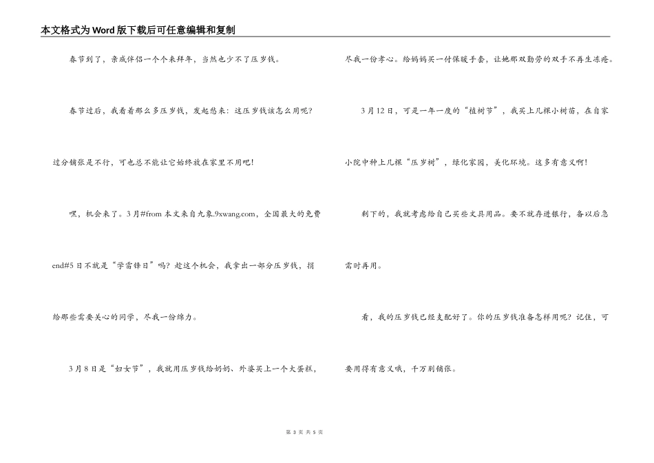 春节作文；压岁钱_第3页