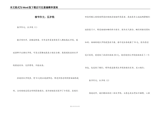 春节作文；压岁钱