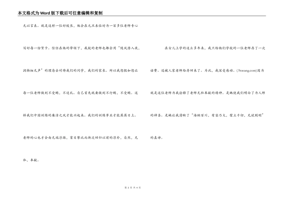 《做清廉教师》学习心得体会_第2页