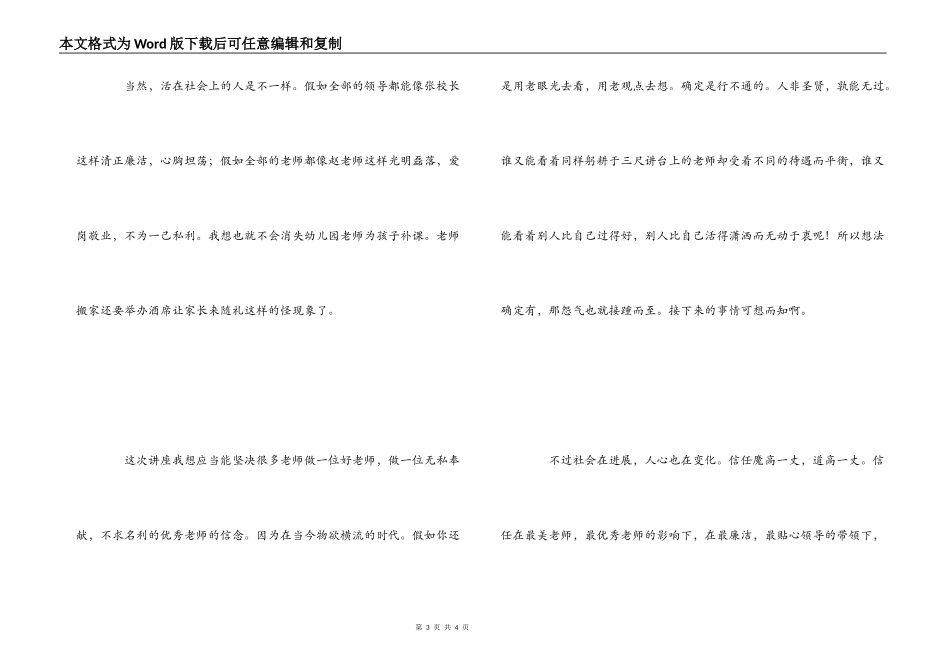 《做清廉教师》学习心得体会_第3页