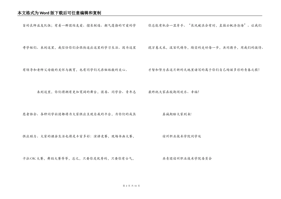 2022年迎新生欢迎词_第2页