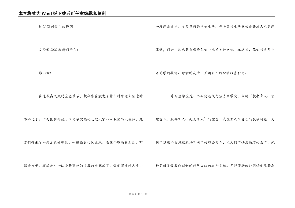 2022年迎新生欢迎词_第3页