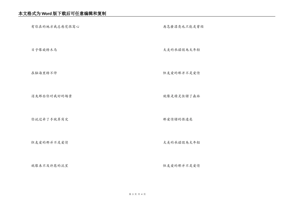亲爱的那不是爱情串词主持人开场白；亲爱的那不是爱情歌词_第3页