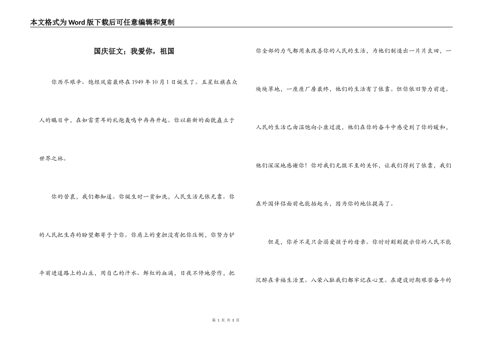国庆征文；我爱你，祖国_第1页