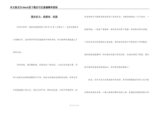 国庆征文；我爱你，祖国