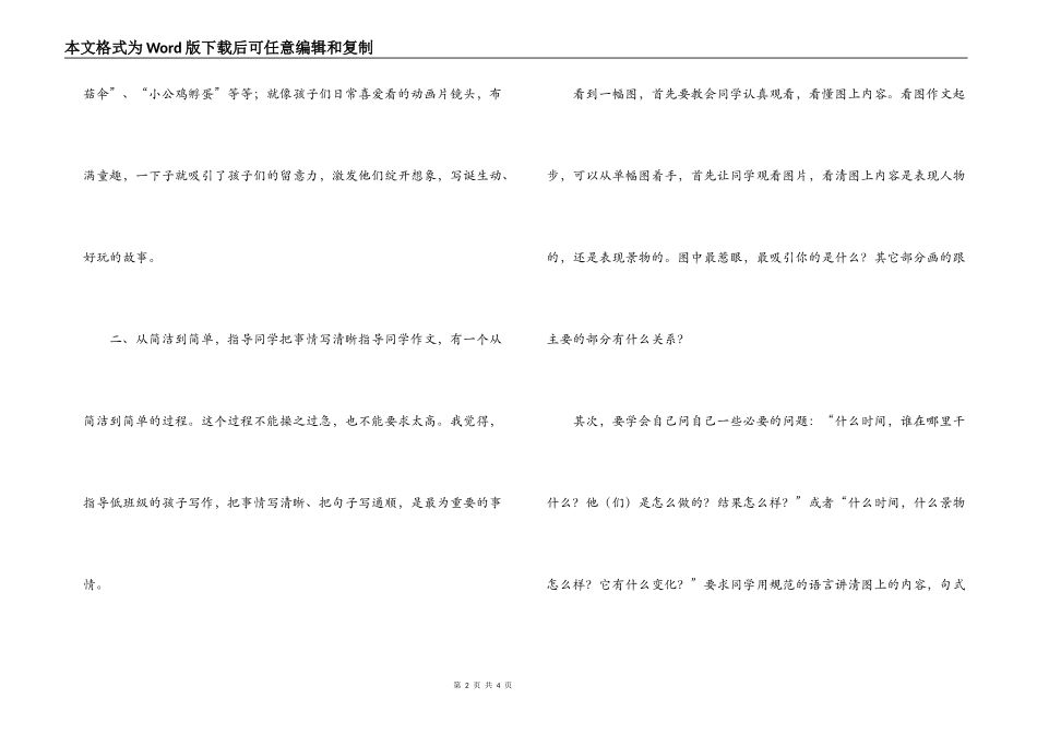 小学看图写话作文的指导_第2页