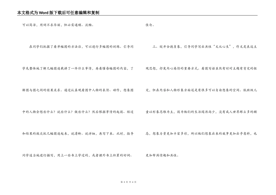 小学看图写话作文的指导_第3页