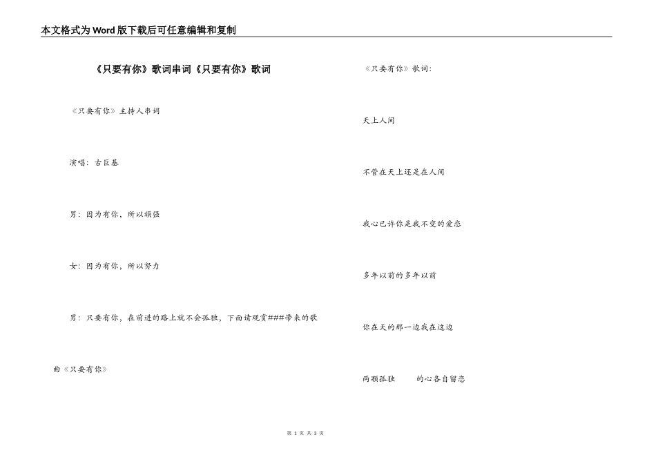 《只要有你》歌词串词《只要有你》歌词_第1页