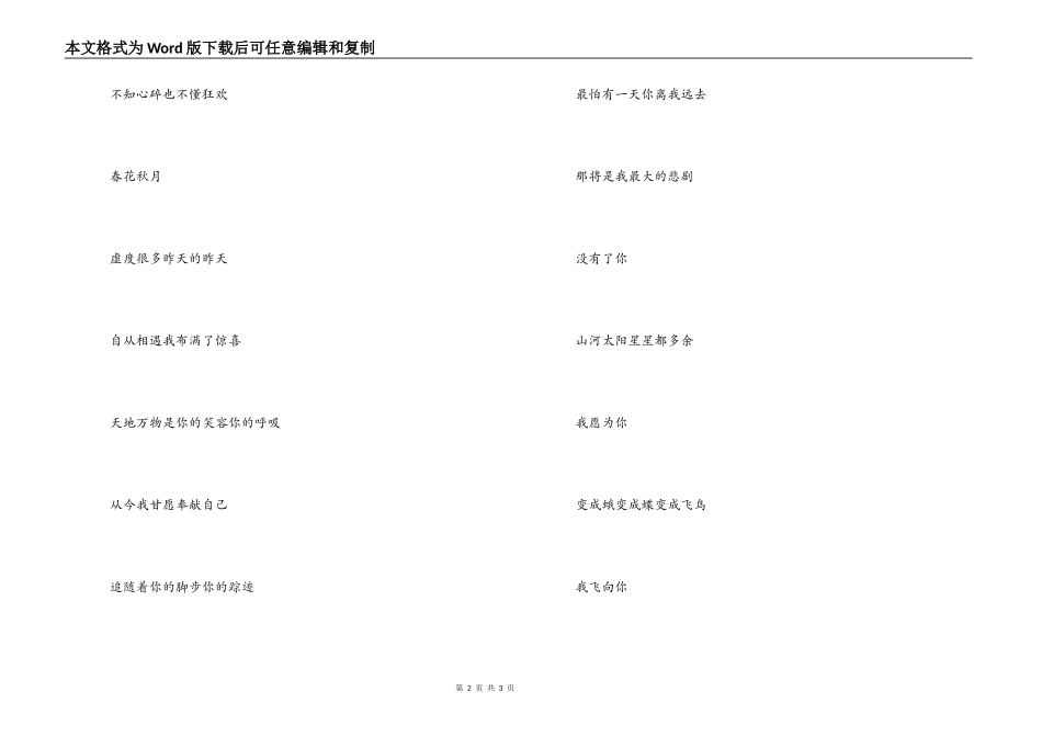 《只要有你》歌词串词《只要有你》歌词_第2页